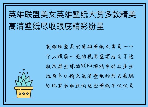 英雄联盟美女英雄壁纸大赏多款精美高清壁纸尽收眼底精彩纷呈