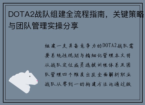 DOTA2战队组建全流程指南，关键策略与团队管理实操分享