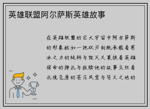 英雄联盟阿尔萨斯英雄故事