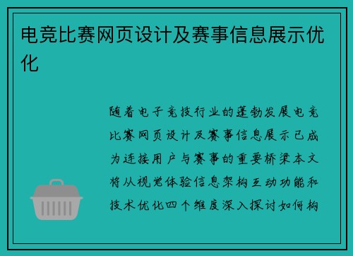 电竞比赛网页设计及赛事信息展示优化