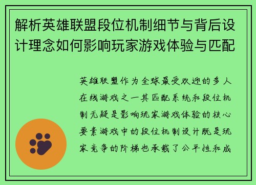 解析英雄联盟段位机制细节与背后设计理念如何影响玩家游戏体验与匹配系统