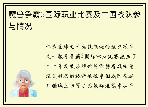 魔兽争霸3国际职业比赛及中国战队参与情况