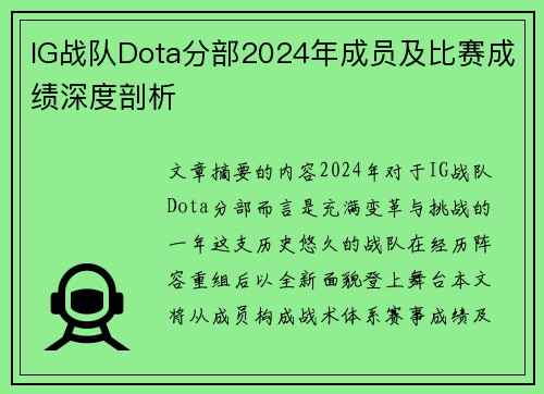 IG战队Dota分部2024年成员及比赛成绩深度剖析
