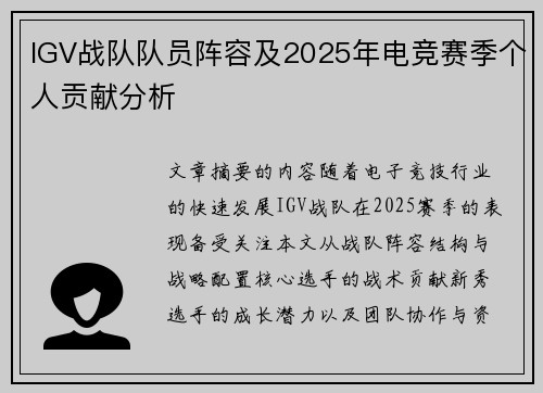 IGV战队队员阵容及2025年电竞赛季个人贡献分析