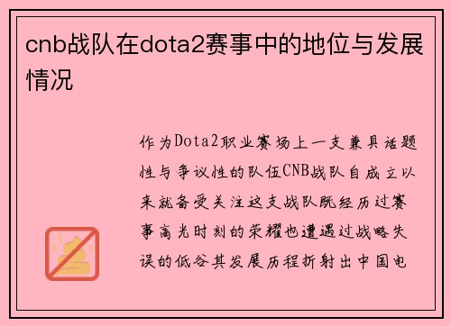 cnb战队在dota2赛事中的地位与发展情况