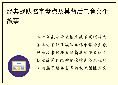 经典战队名字盘点及其背后电竞文化故事