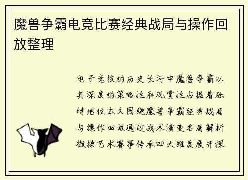 魔兽争霸电竞比赛经典战局与操作回放整理